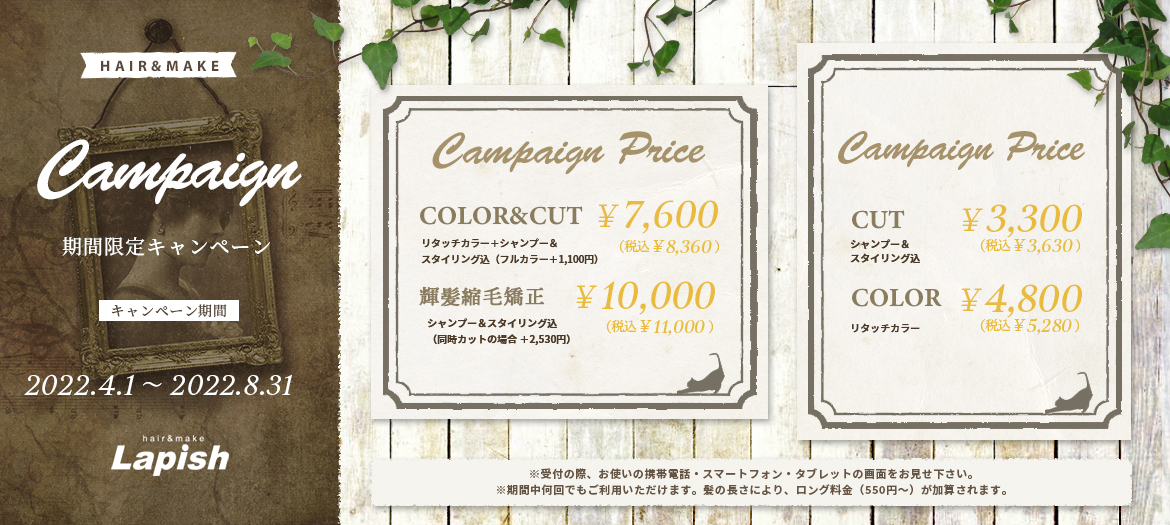 期間限定キャンペーン